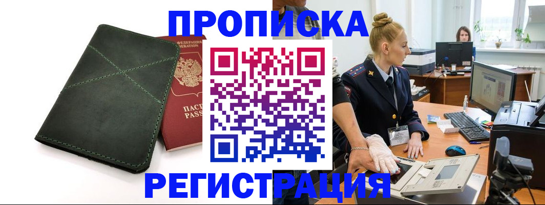 прописка 2025 в Охе